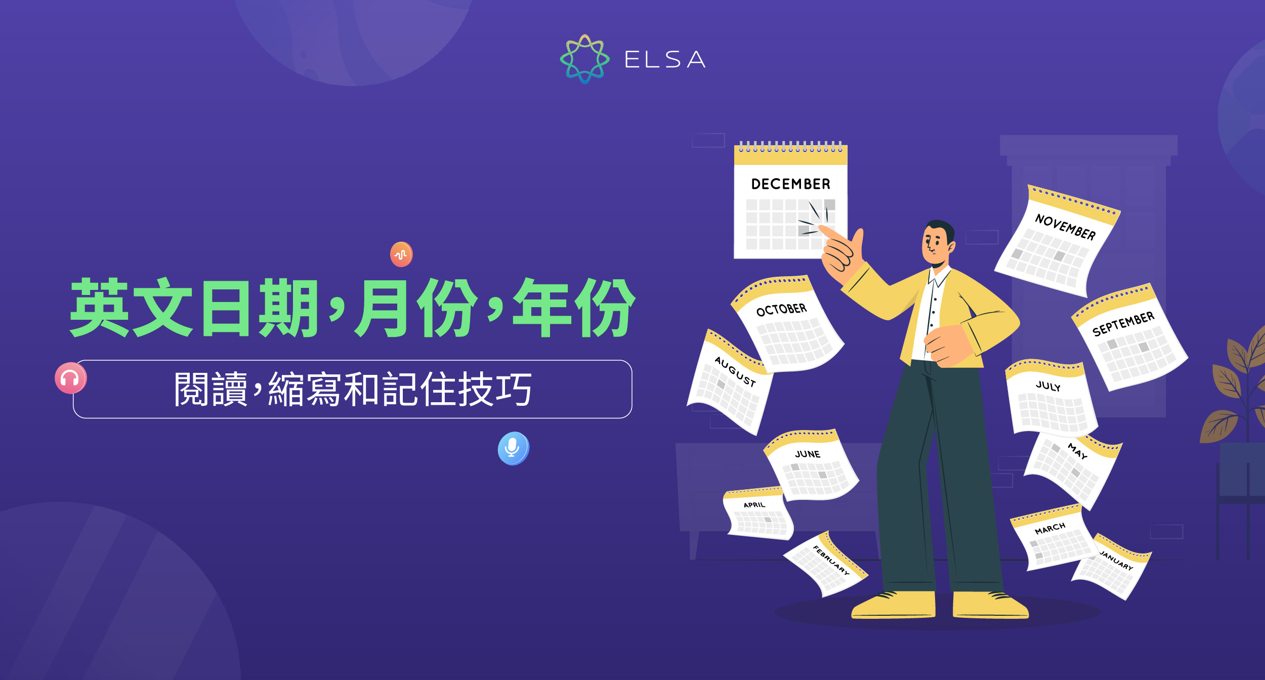 1-12月份英文縮寫:閱讀方法和記憶技巧