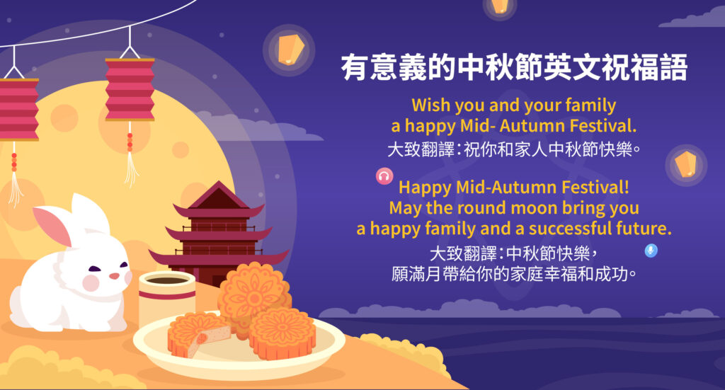 有意義的中秋節英文祝福語