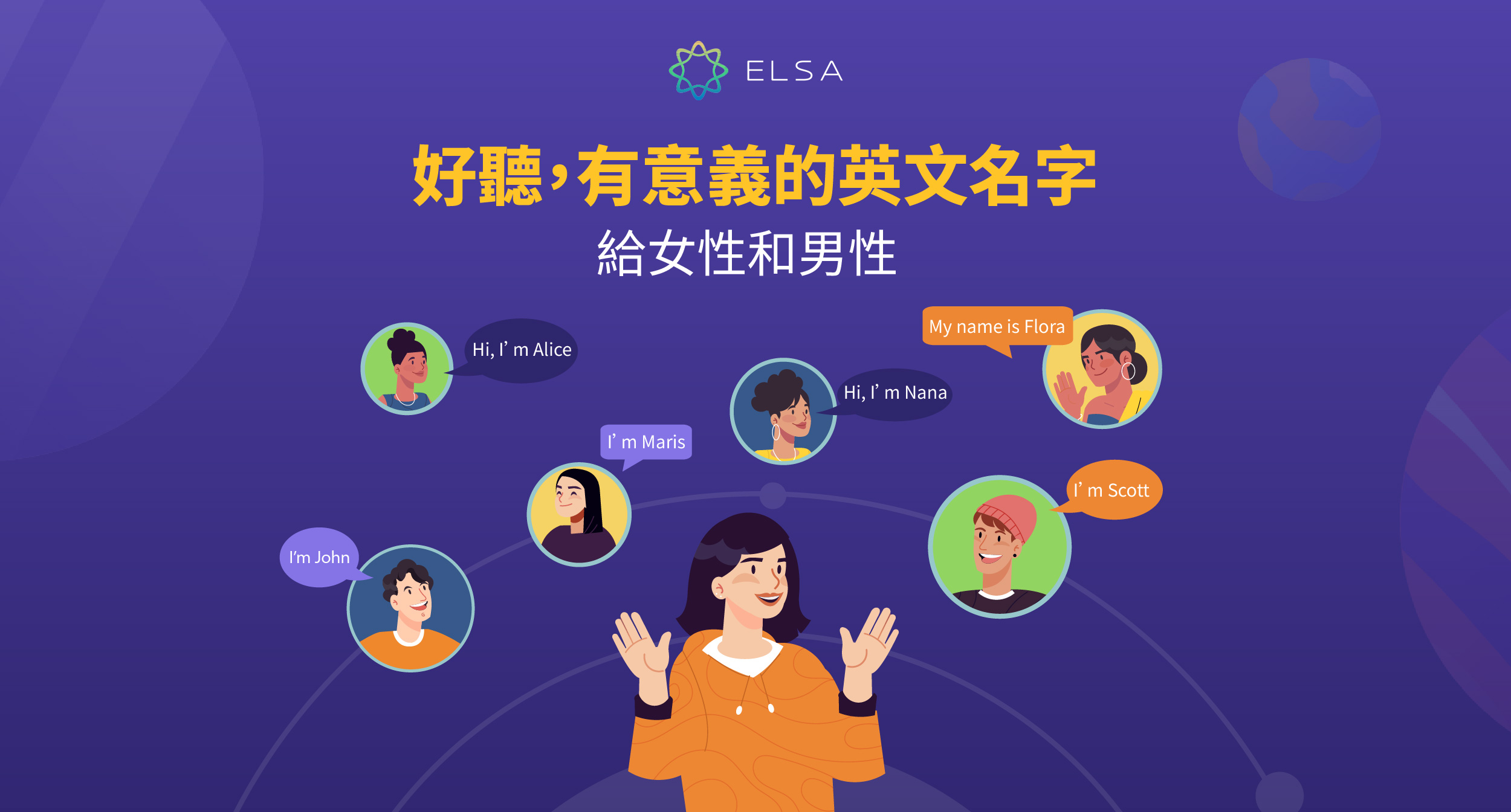 200+最好聽、最有意義的男女英文名字合集