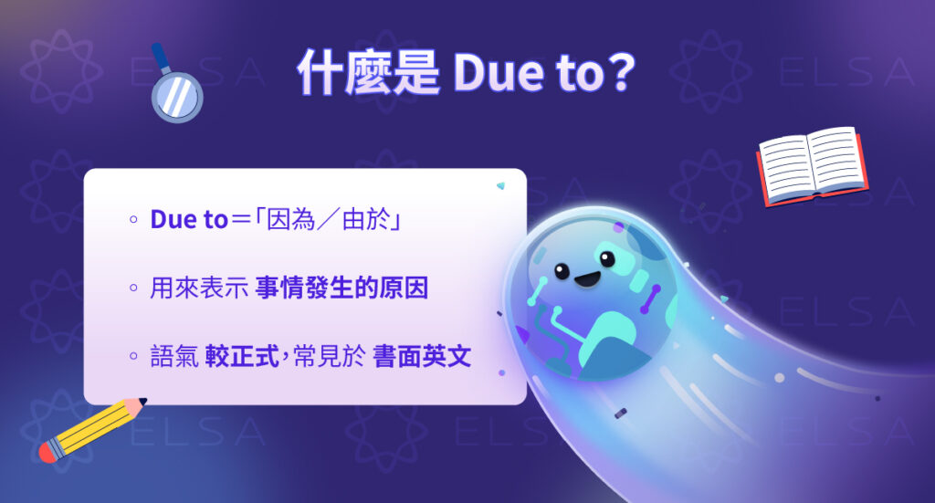 Due to 是什麼？