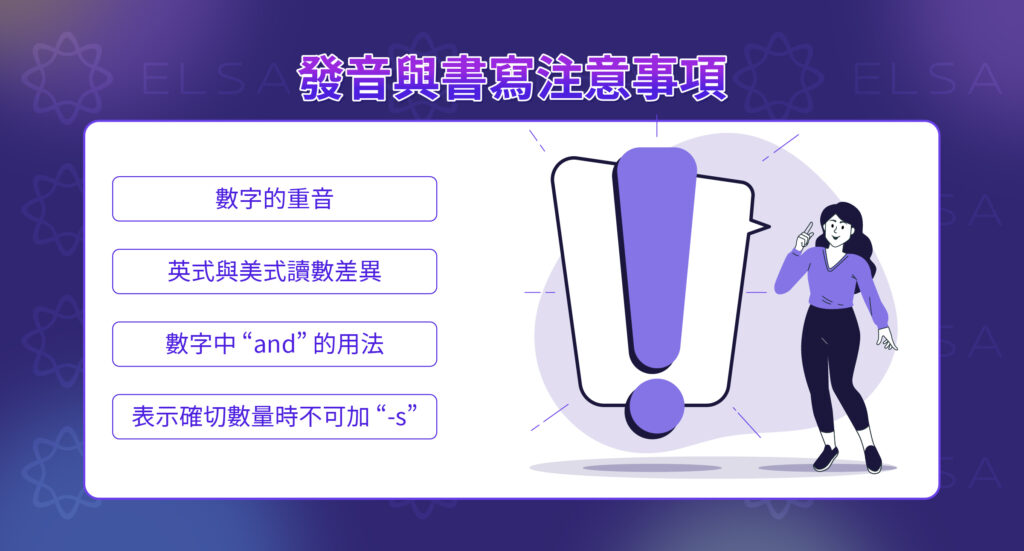使用英文數字的注意事項