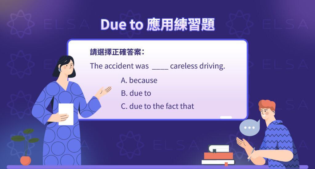 due to 練習題