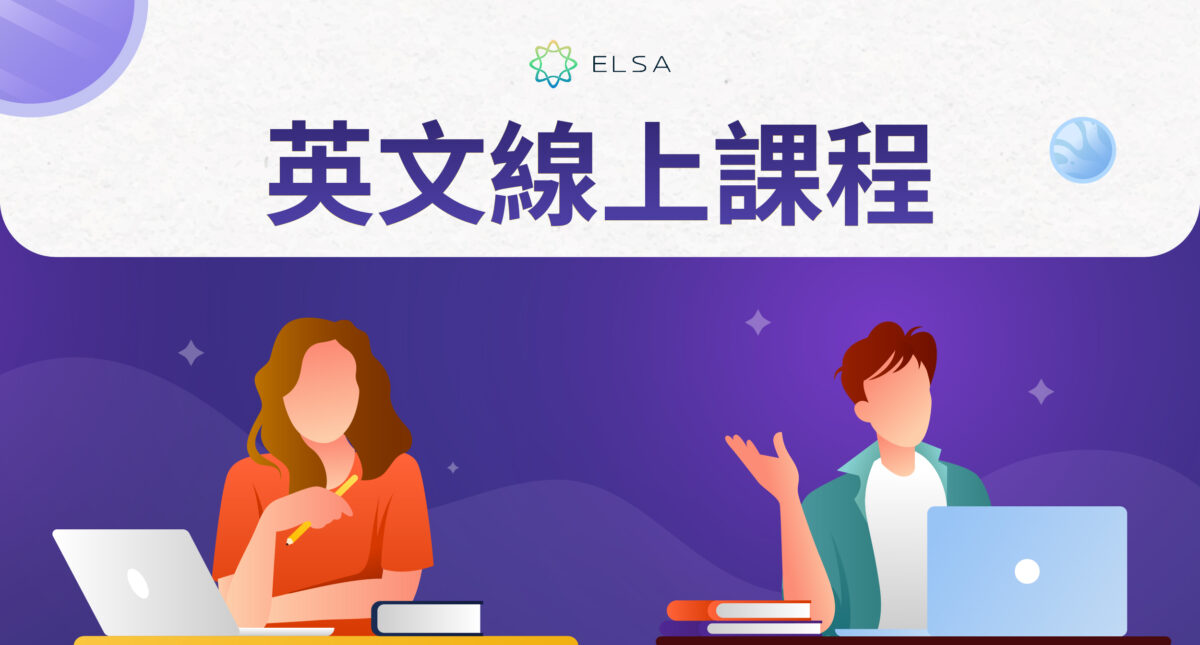 19 個家教從基礎到高級推薦英文線上課程匯總:比較2024年每門最熱門英文線上課程的成本、評價、優缺點
