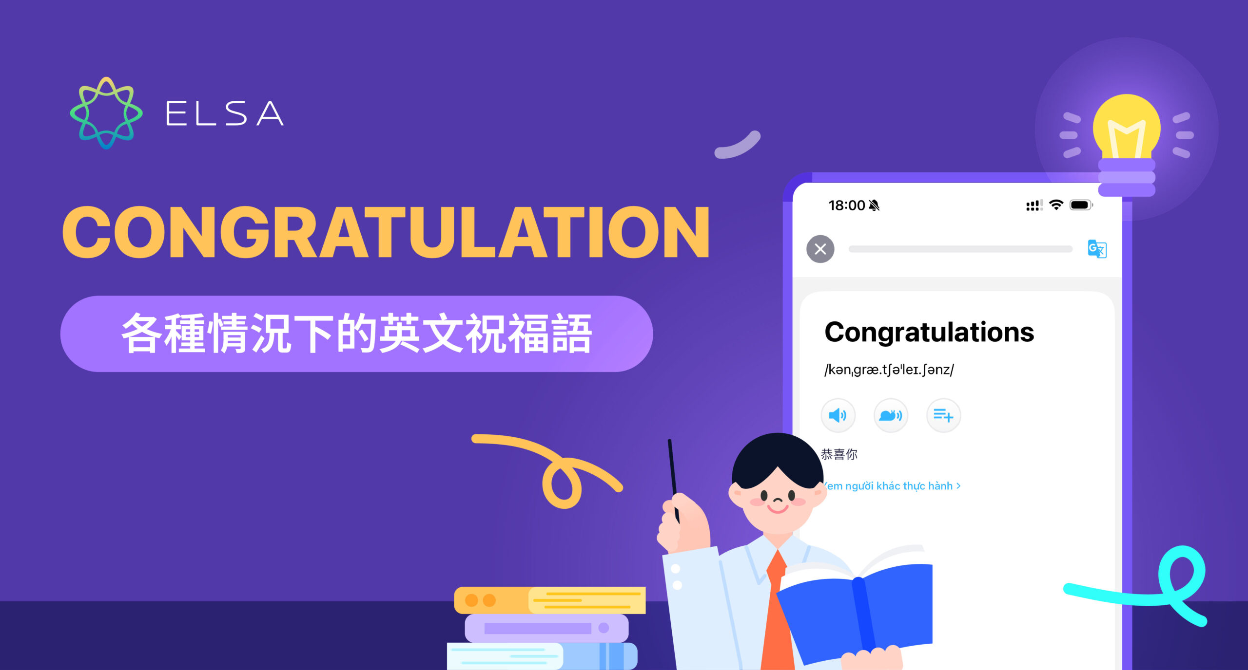 Congratulations – 8 種用法來祝賀家人、朋友、同事
