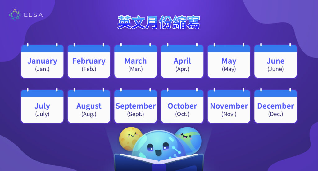 月份 縮寫 英文