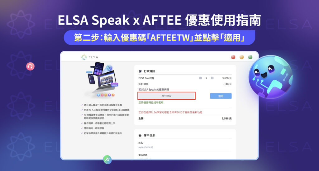 步驟 2: 輸入優惠碼「AFTEETW」
