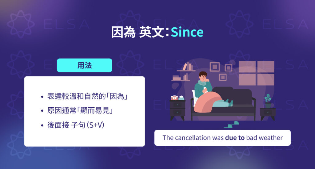 因為 英文: Since (Conjunction)