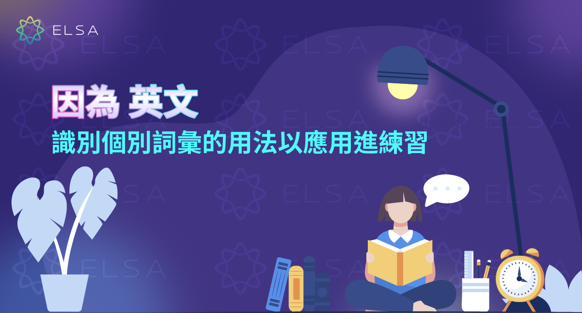 因為 英文：如何使用 Because of、Due to、Owing to 以及其同義詞
