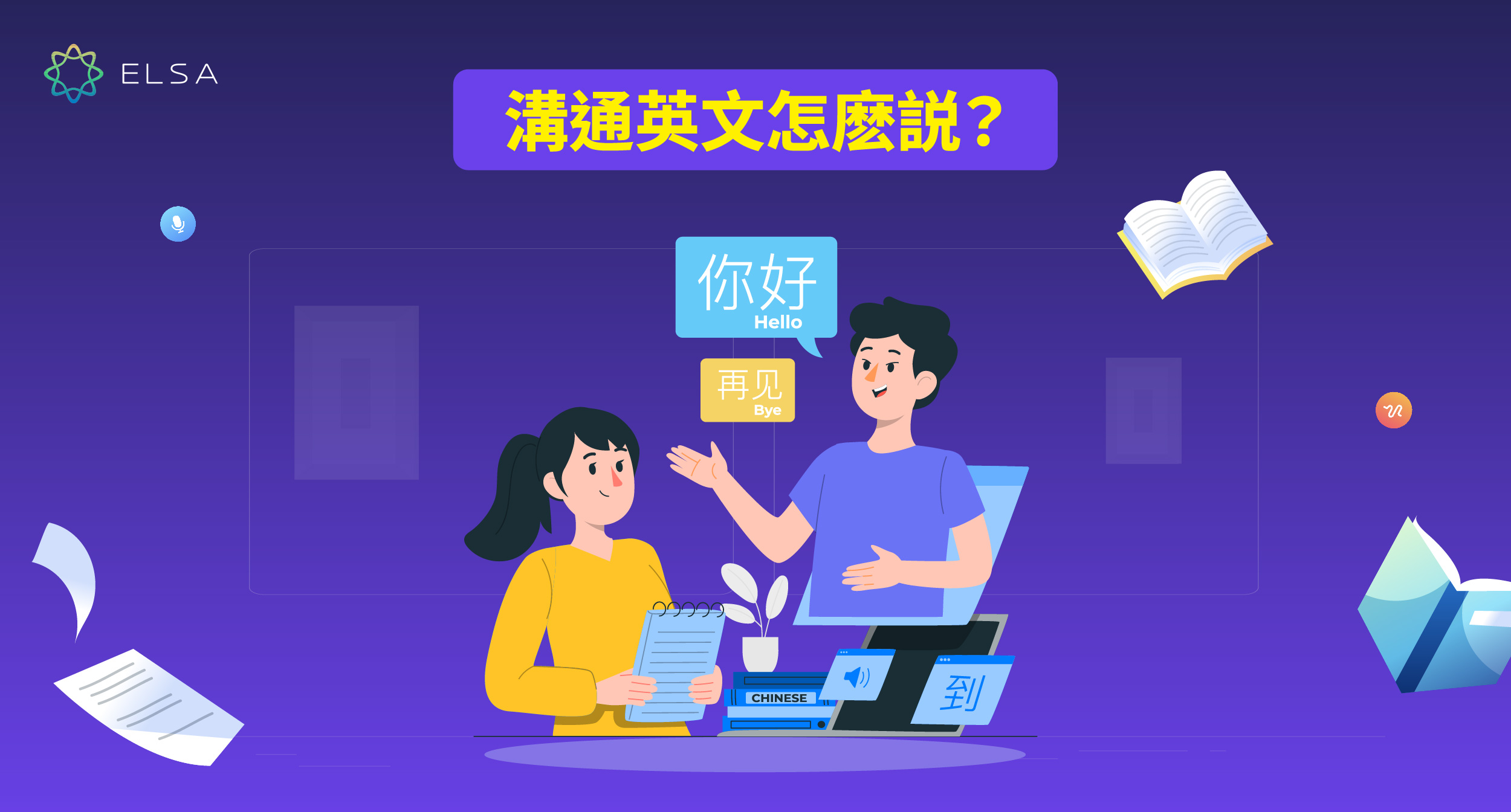 溝通英文(Communicate)：發音、意思、用法、同義詞