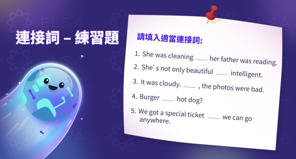 英文連接詞練習題與答案
