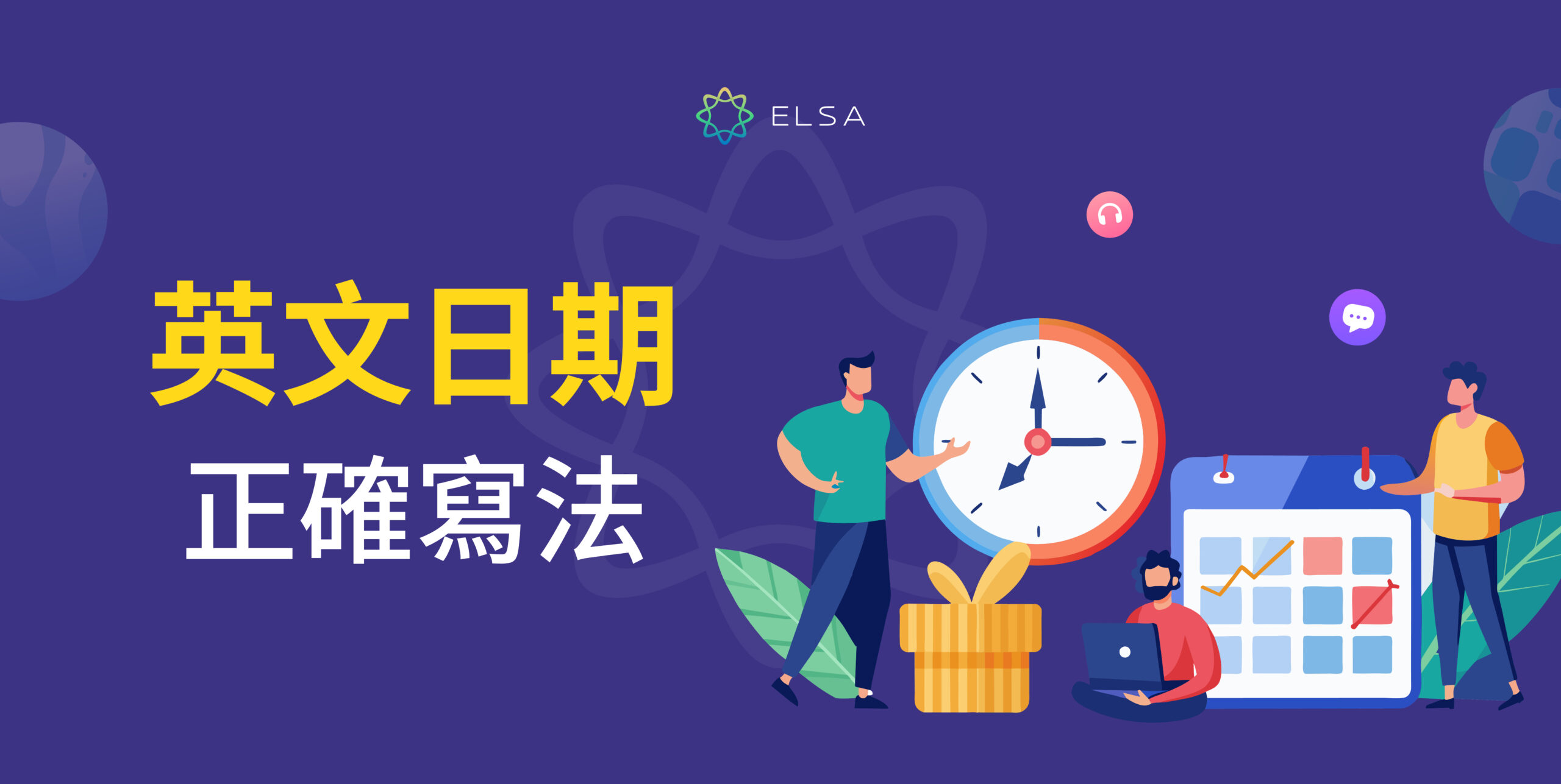 英文日期寫法全面指南:星期、日期、月份、年份以及正確結構