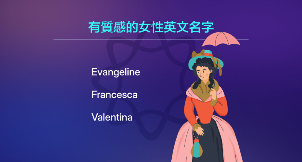 質感英文名女