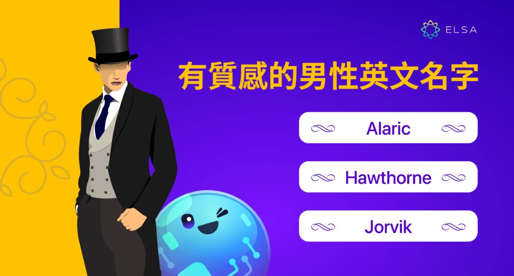 質感英文名字男