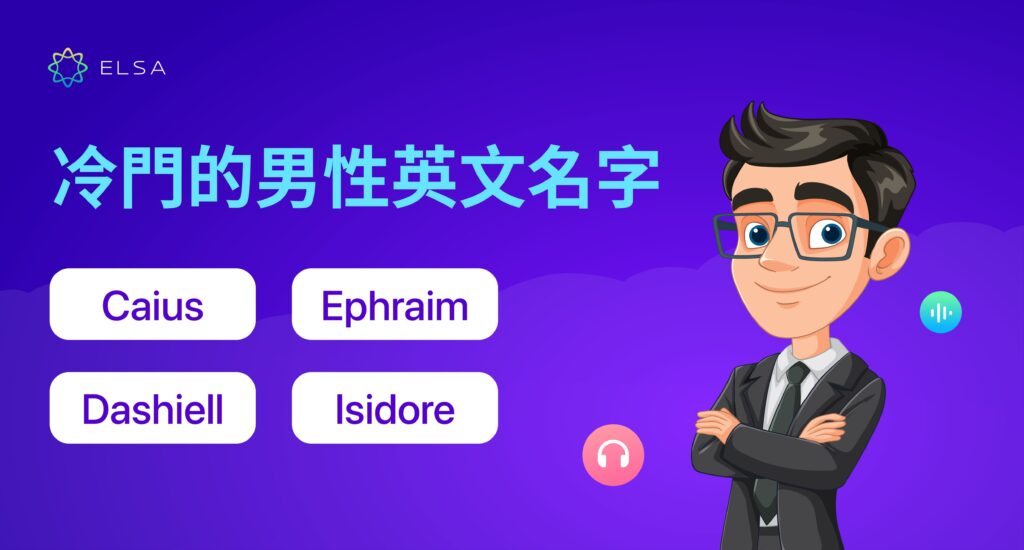 冷門英文名字男