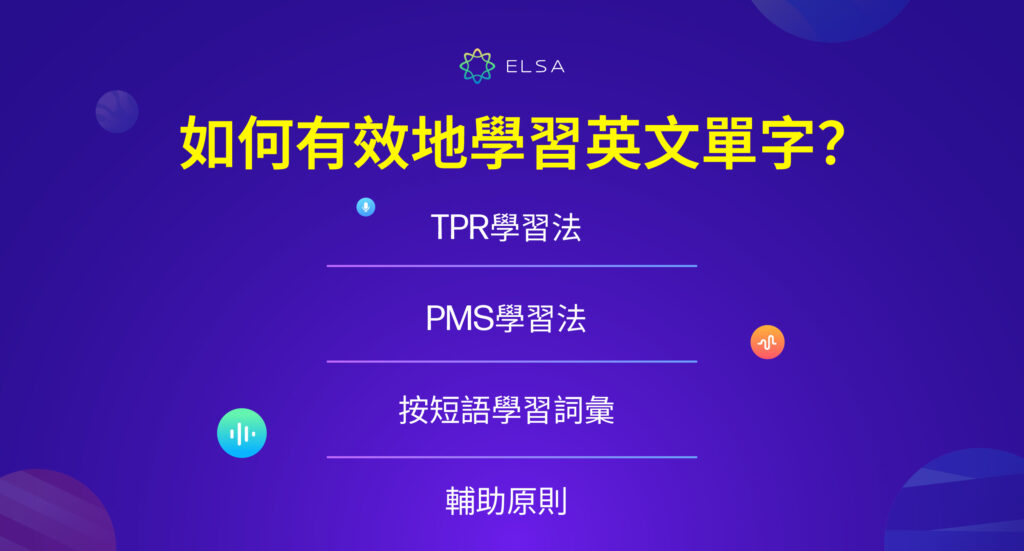 如何有效學習英語詞彙,快速記憶並長期記憶?