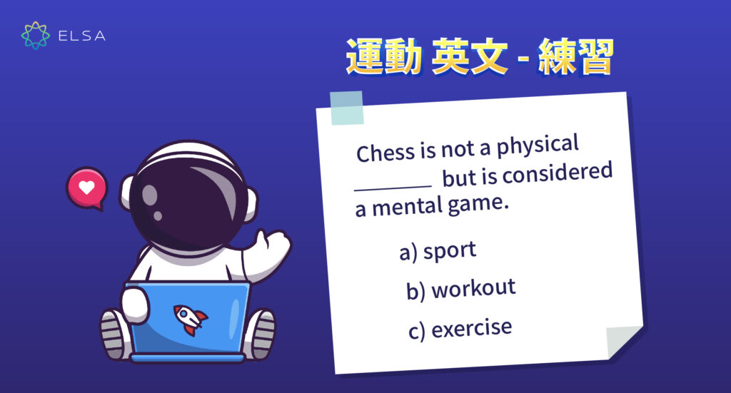 有關運動的英文練習及答案