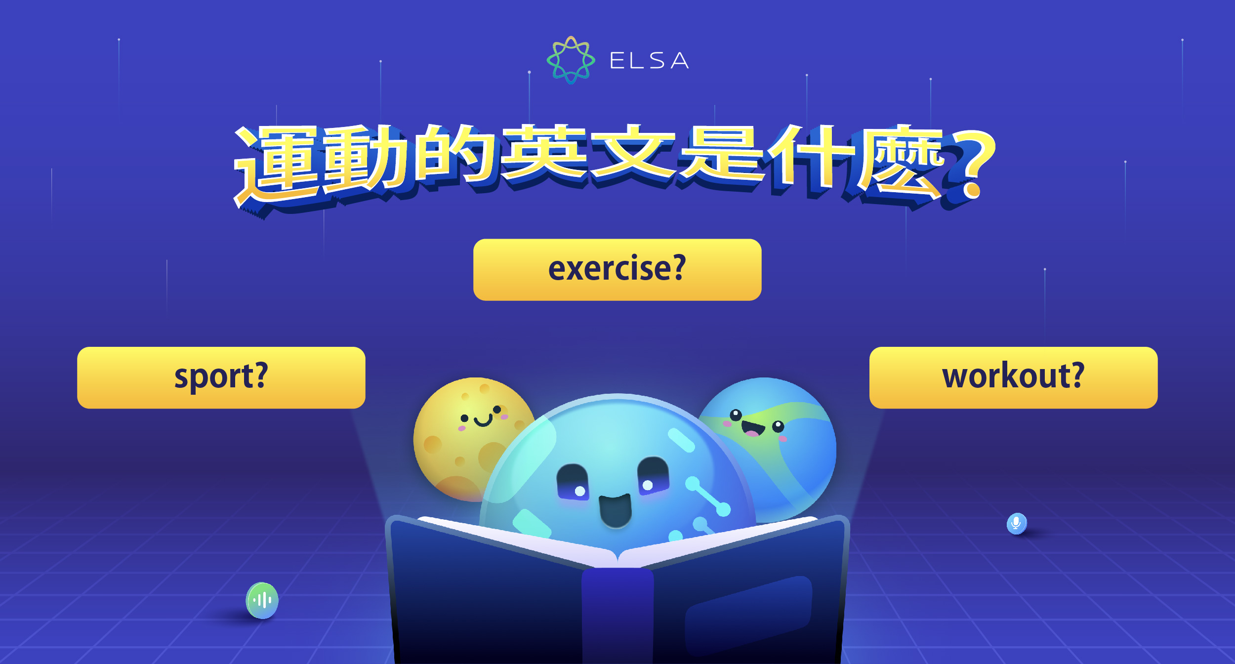 運動 英文：正確區分 Sport, Exercise 和 Workout