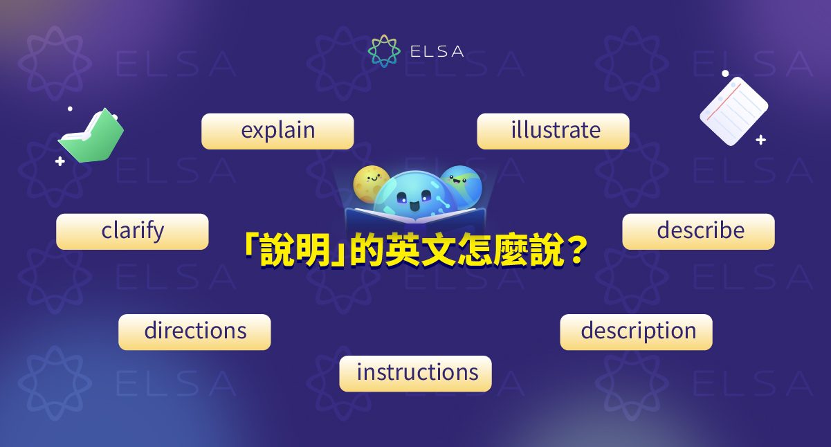 說明 英文是什麽?識別 Explain, Illustrate, Description, Instruction