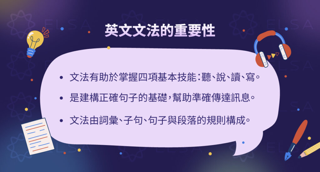 基礎英文文法的重要性