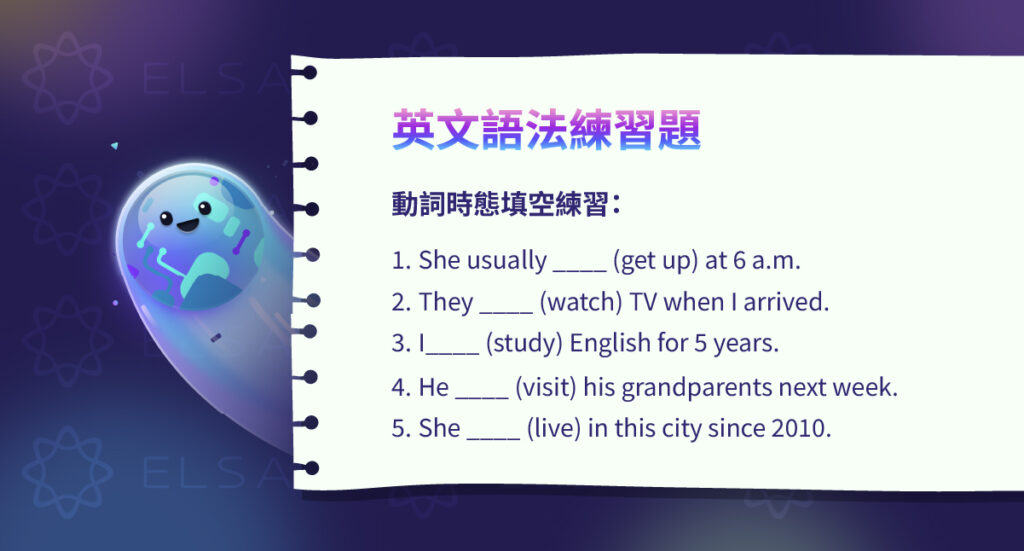 基礎英文文法複習練習