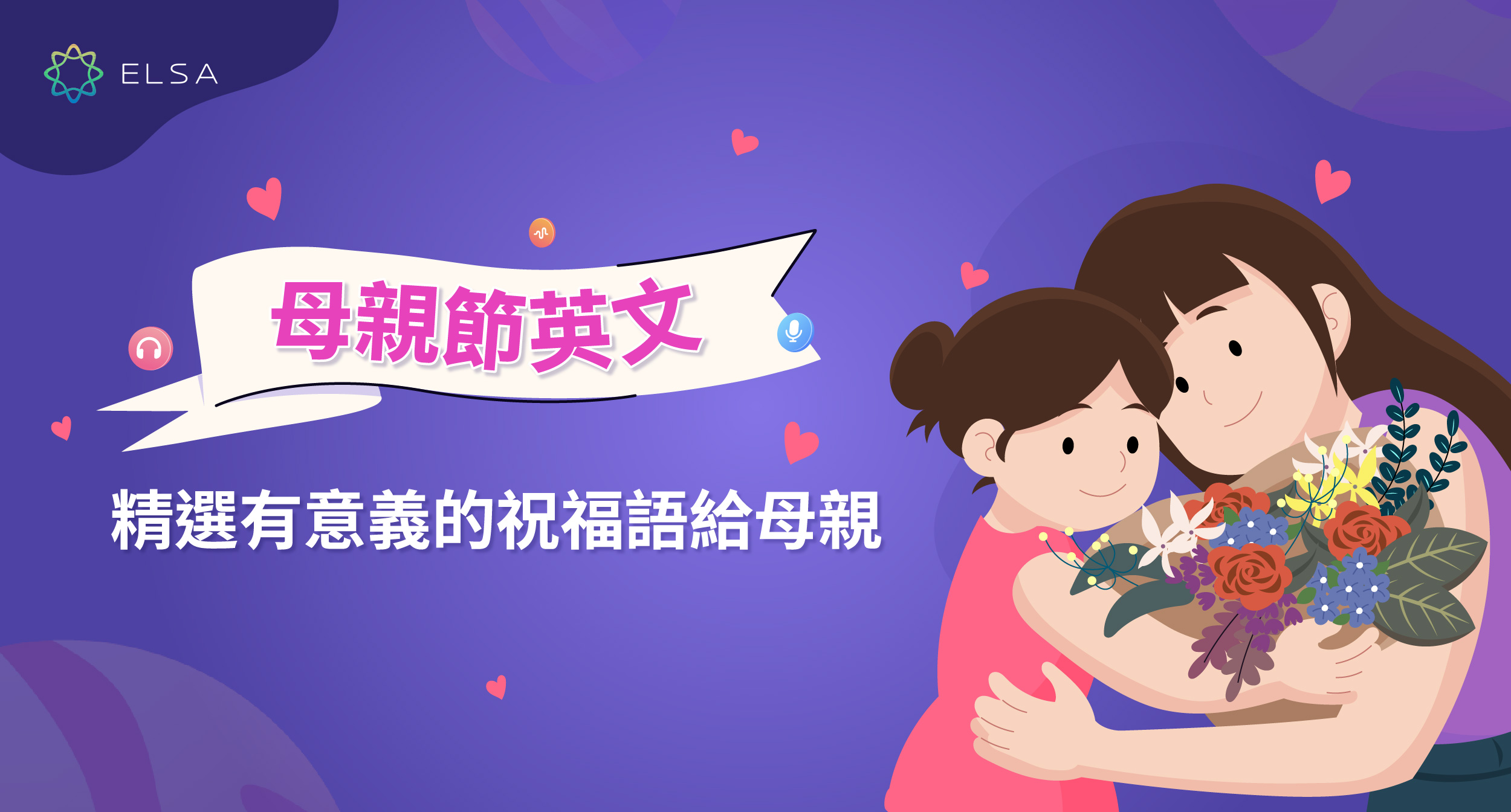 除了 happy mother’s day 之外，還有各種母親節祝福語