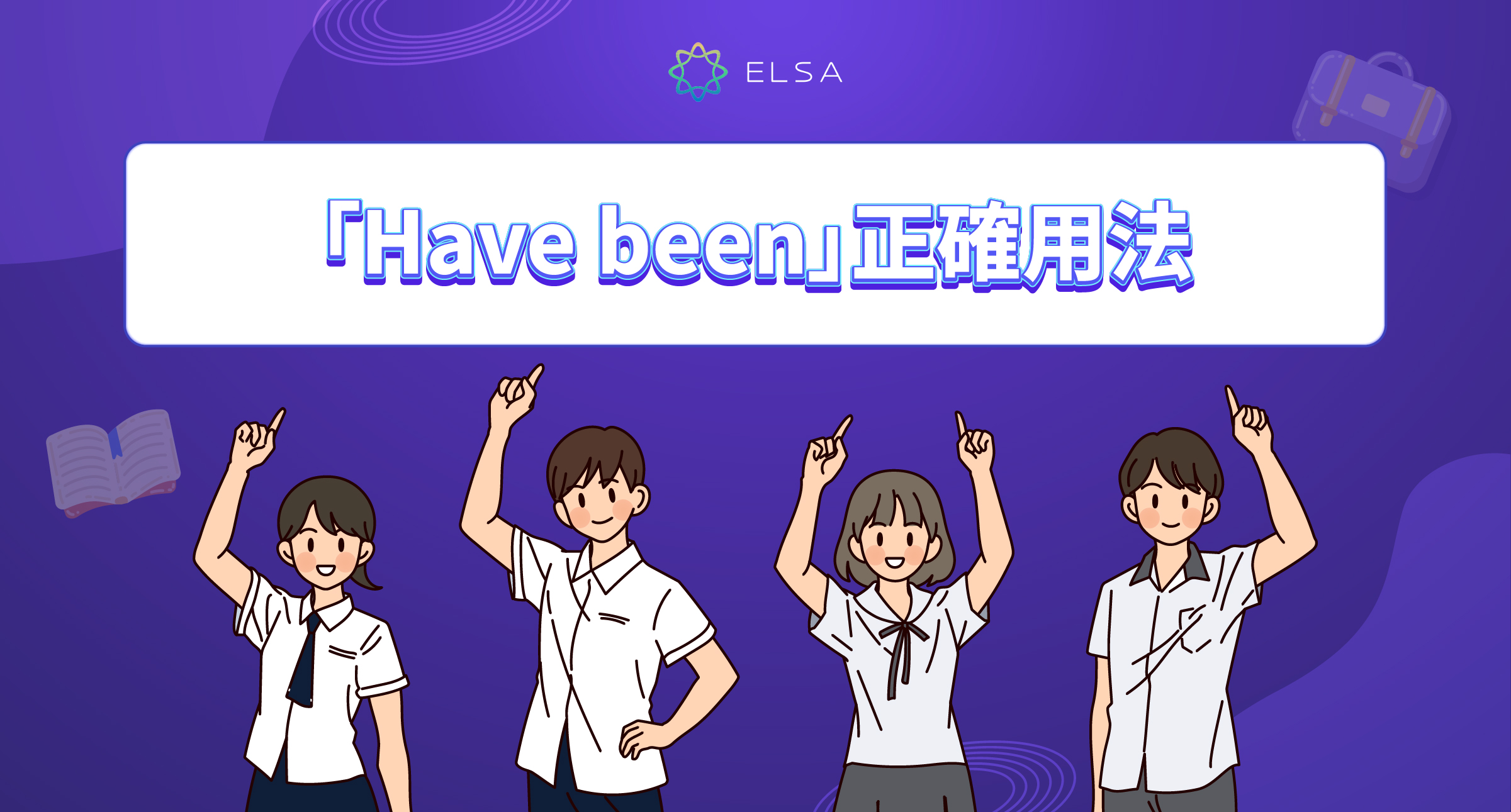 Have been 用法：完整公式、例句與用法區別