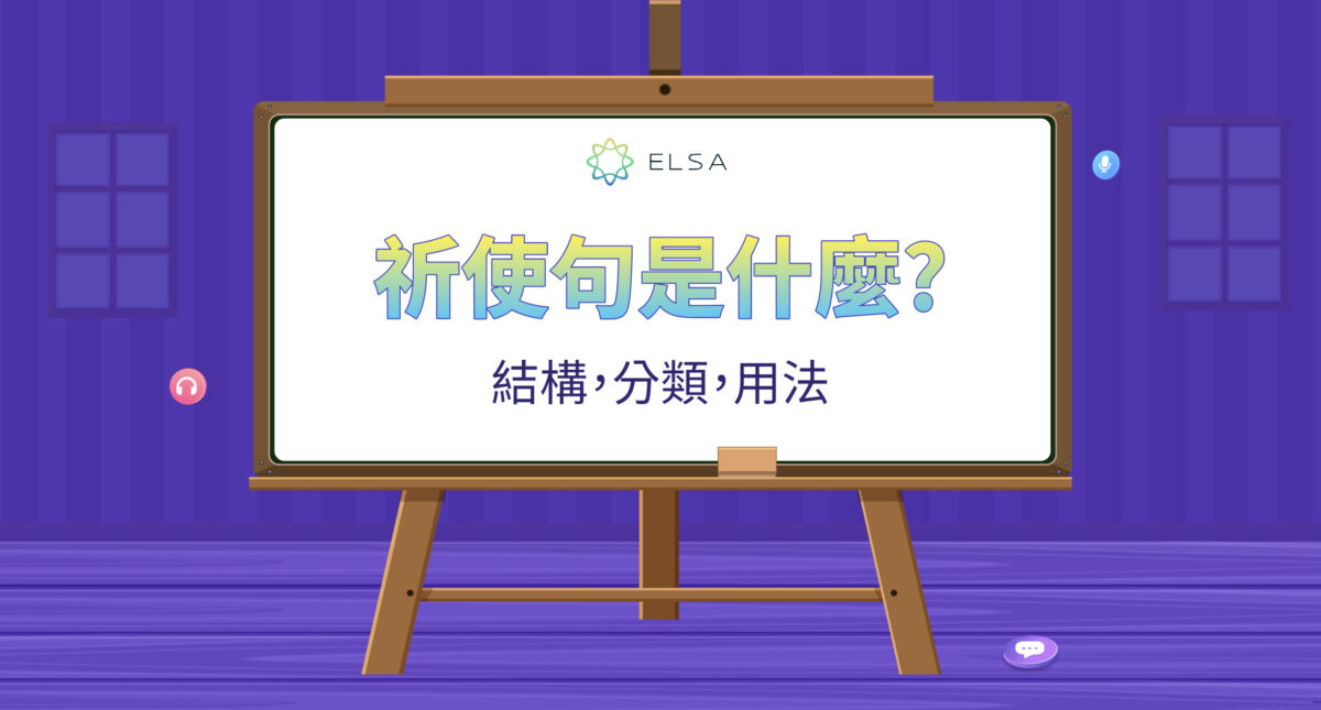 祈使句(Imperatives):結構, 分類, 用法和具體的例子