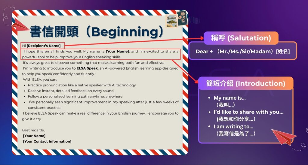 英文書信格式 - 英文書信開頭問候 - Beginning