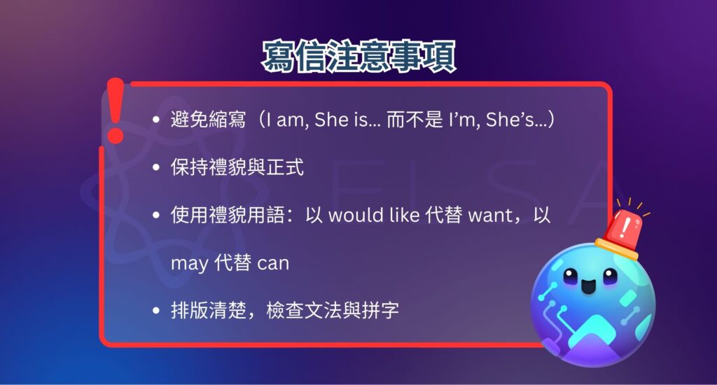 英文書信格式 - 英文書信寫作注意事項