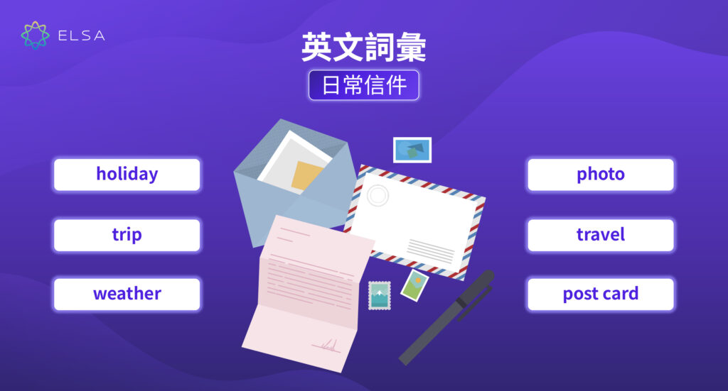 親切英文信件常用詞彙