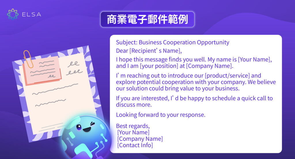 英文商業email範例
