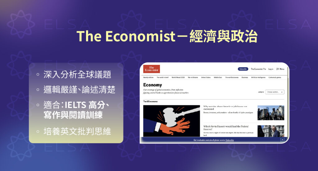 國際英文雜誌推薦：The Economist – 專攻經濟學和政治學