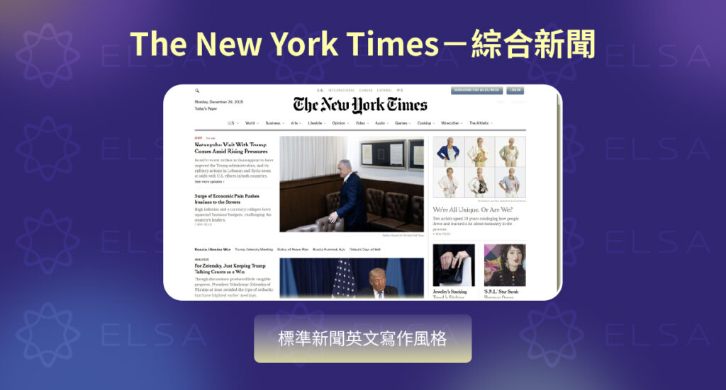 國際英文雜誌推薦：The New York Times – 綜合新聞