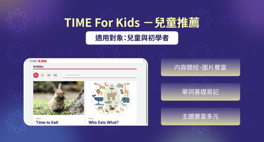 國際英文雜誌推薦：TIME For Kids – 一本專門為兒童設計的雜誌