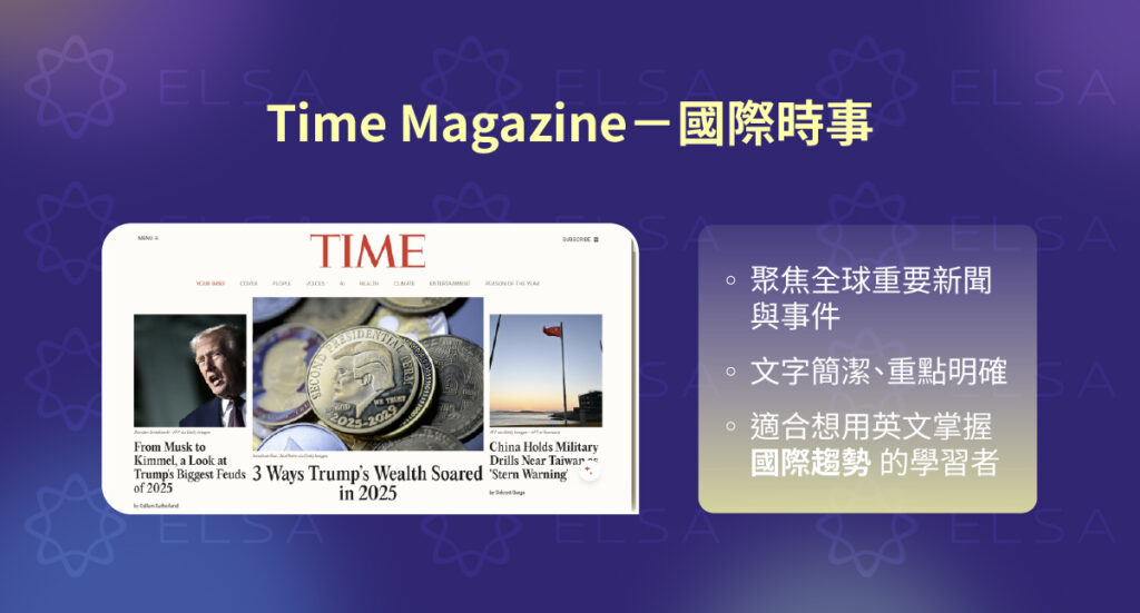 國際英文雜誌推薦：Time Magazine – 全球事件分析