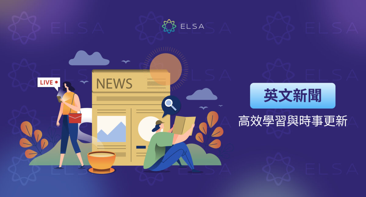 英文新聞:詞彙總覽、資源整合、應用與高效學習方法