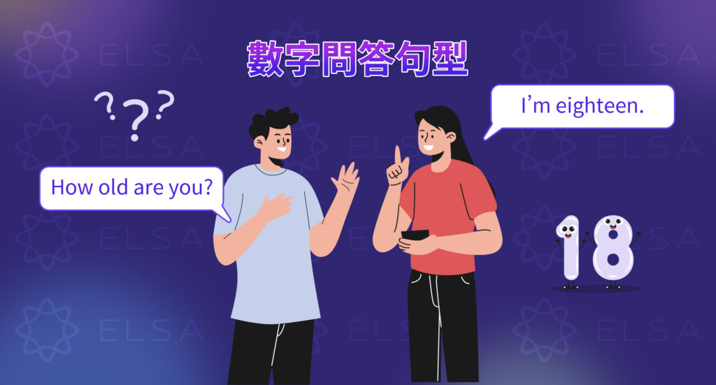 英文數字的常用句型