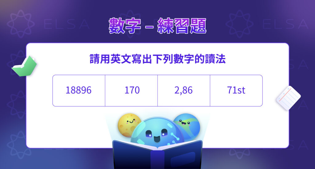 英文數字練習題