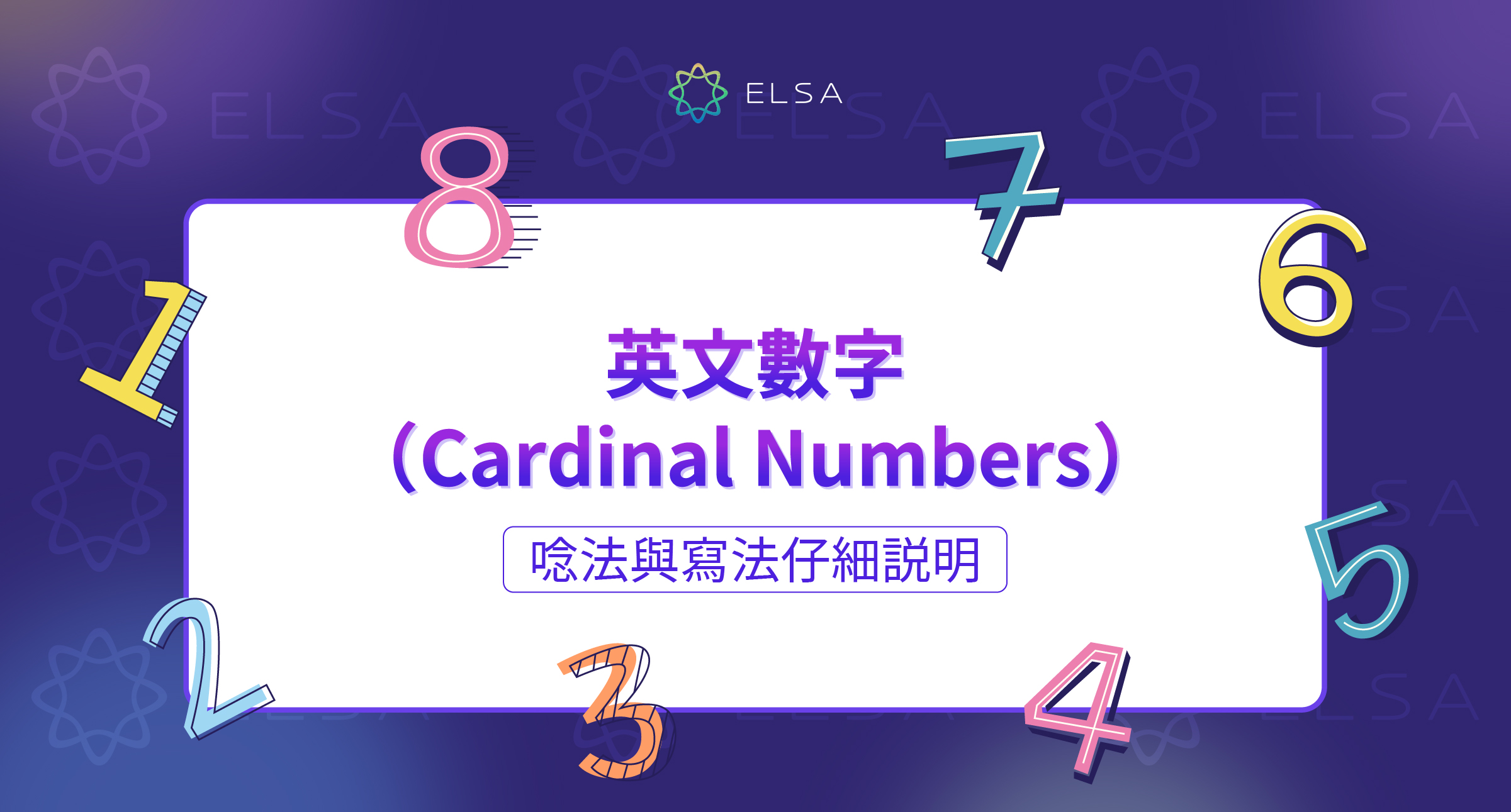 數字英文：1–100 的英文數字表與轉換方式