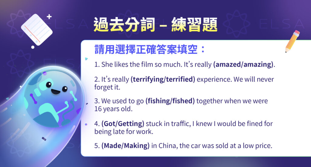 過去分詞練習