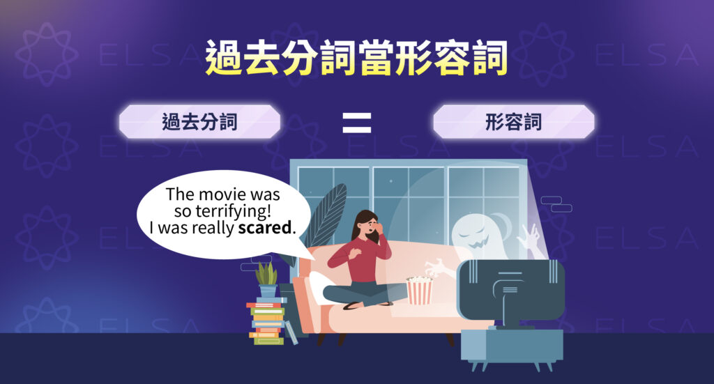 過去分詞形容詞的用法