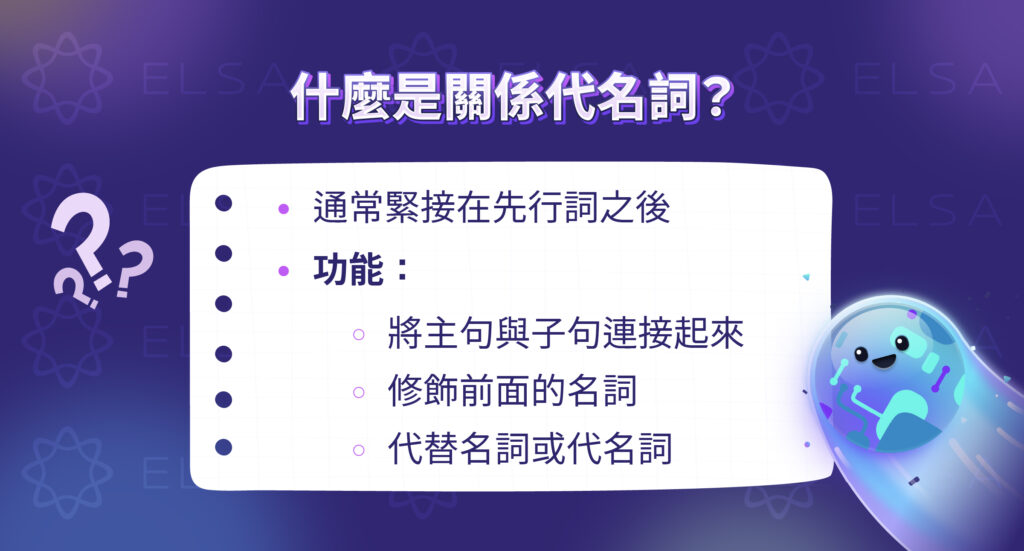 英語關係代名詞的主要功能