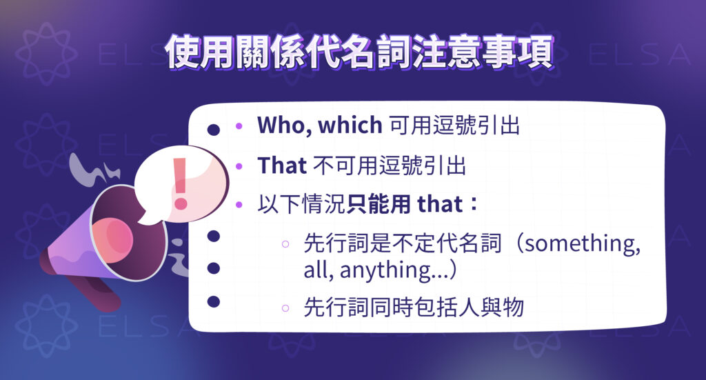 英語關係代名詞使用時的幾點注意事項