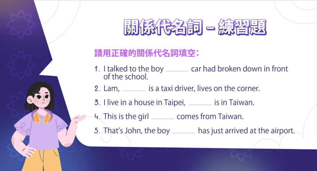 關係代名詞練習及答案