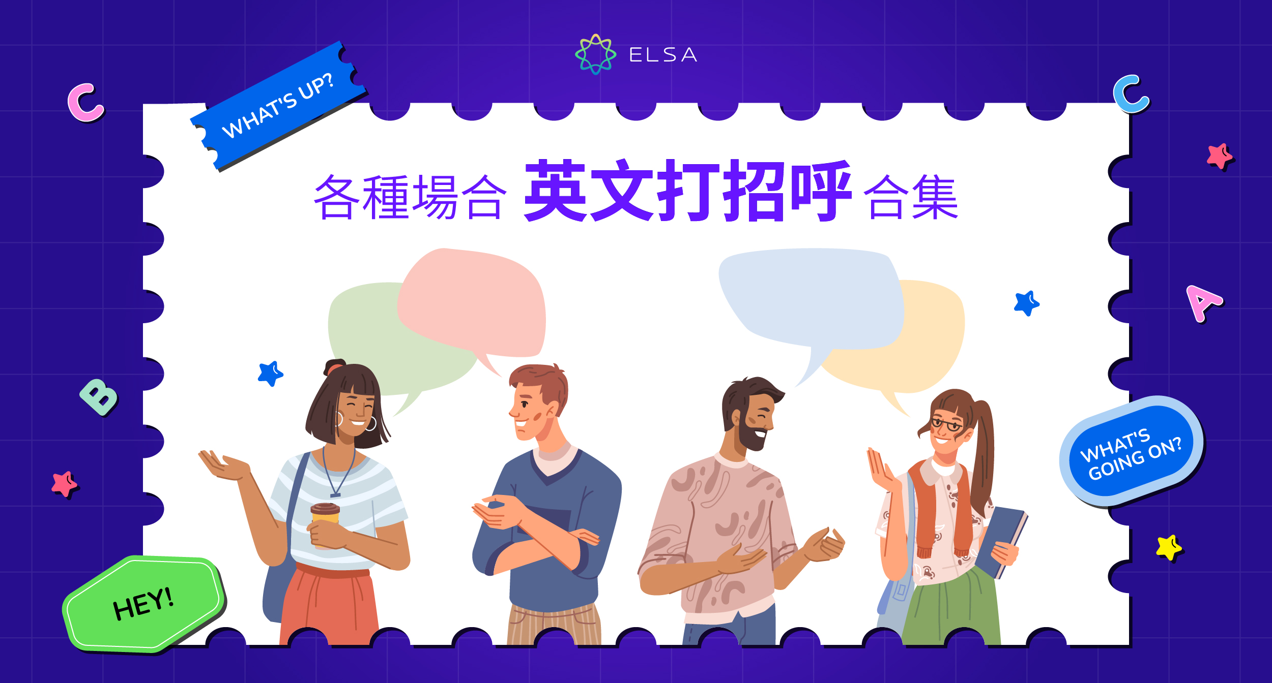 你好英文:最完整適合各種場合的打招呼方法總結