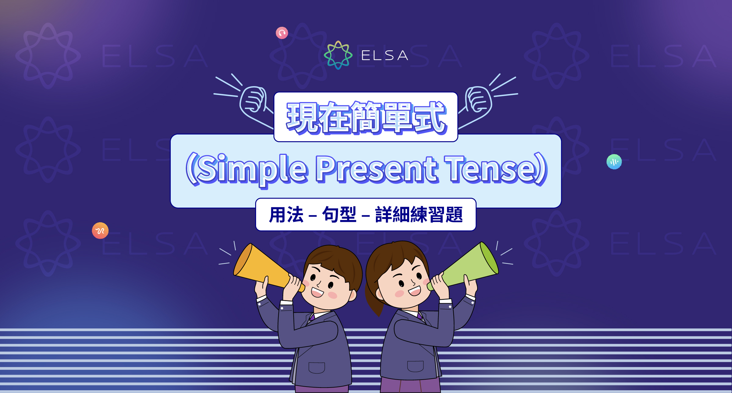 現在簡單式 (Simple Present Tense): 定義、用法、句型與練習題