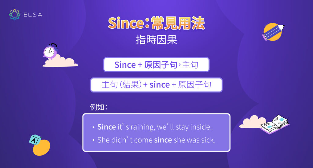 Since 用來表示原因和結果