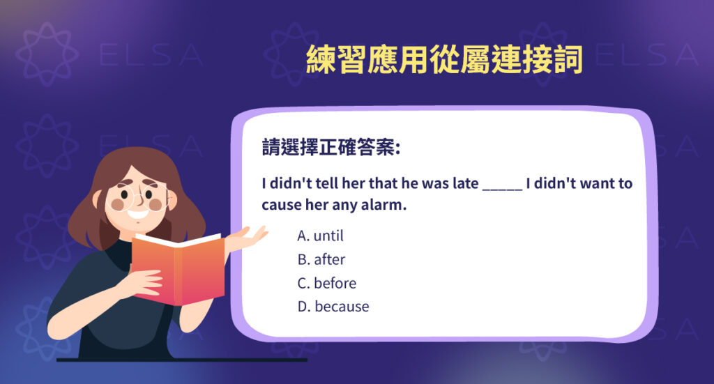 從屬連接詞練習(附答案)