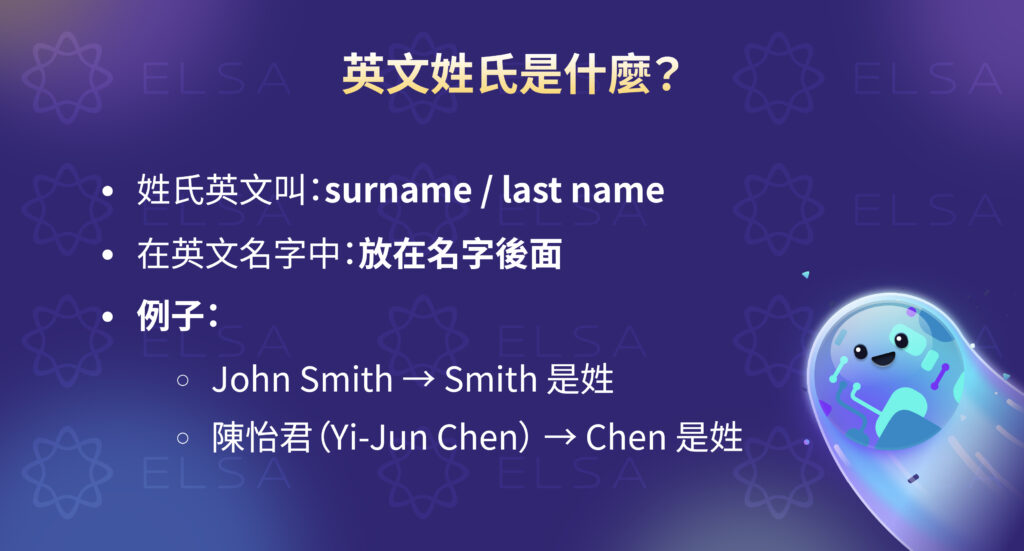 姓氏英文是什麽?
