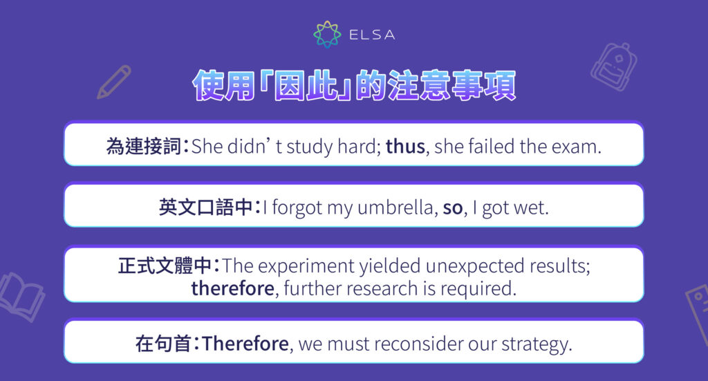 因此 英文 用法 - 注意事項